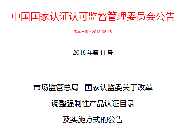 行業(yè)公告|氣溶膠、可燃氣、電氣火災不再實施強制性產(chǎn)品認證管理